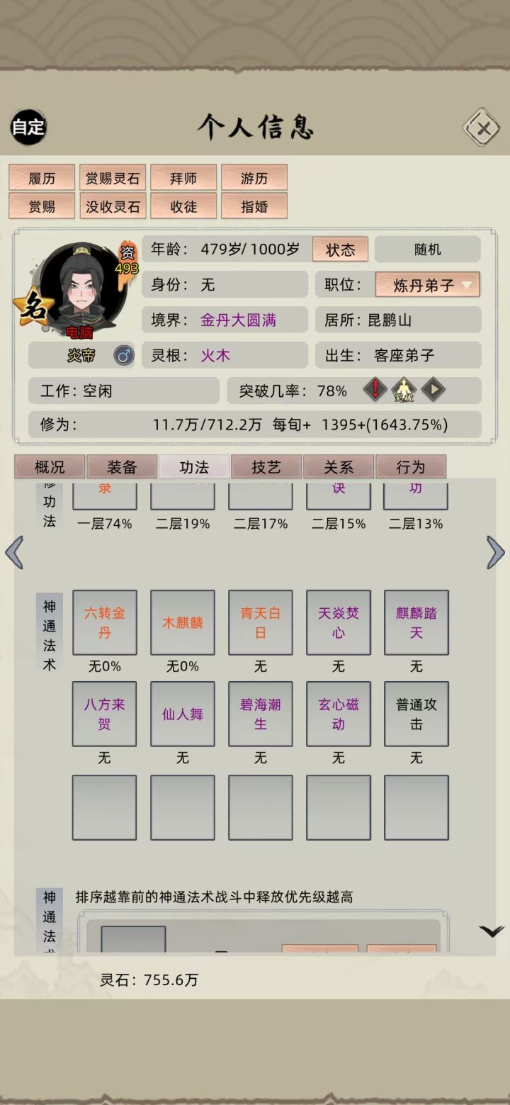 名人专属技能不见了截图