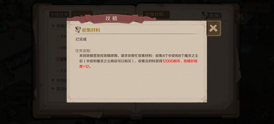 支线合集（包括隐藏）人类大陆 第五期截图