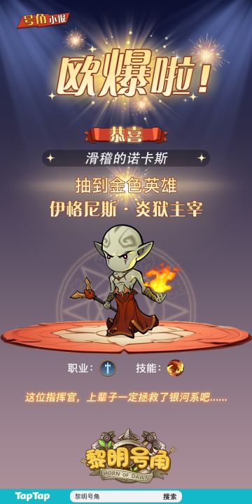 【号角小报】@滑稽的诺卡斯 抽到金卡！