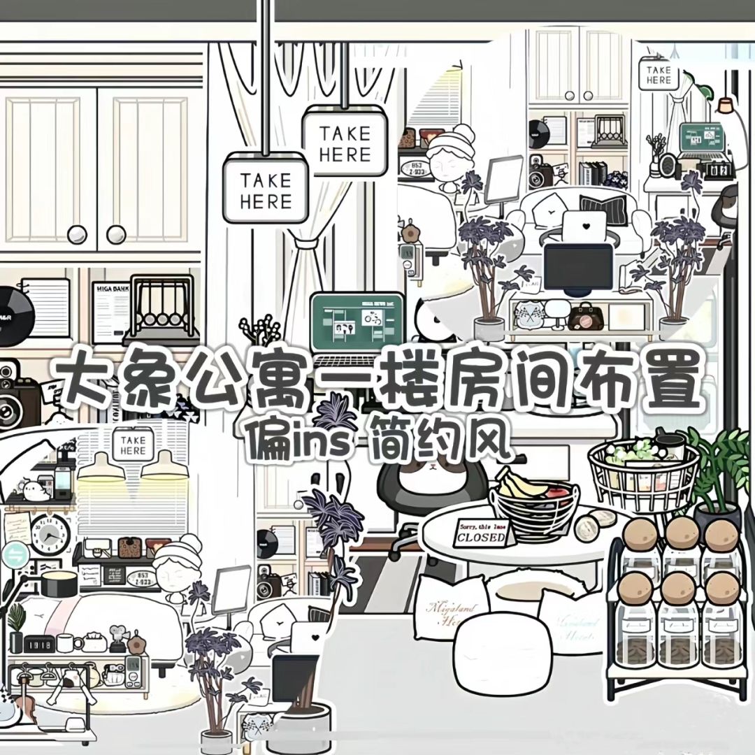 ①②大象公寓一楼 #ins 1