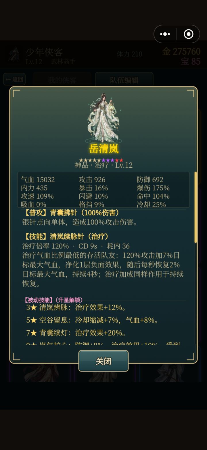 新侠客开局截图