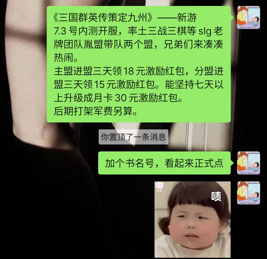 三群策定九州胤盟收人 2