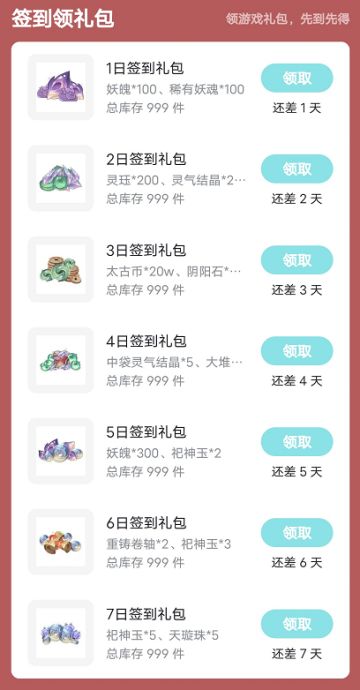 《上古有灵妖》全新版本上线，Tap论坛七日签到活动来袭！