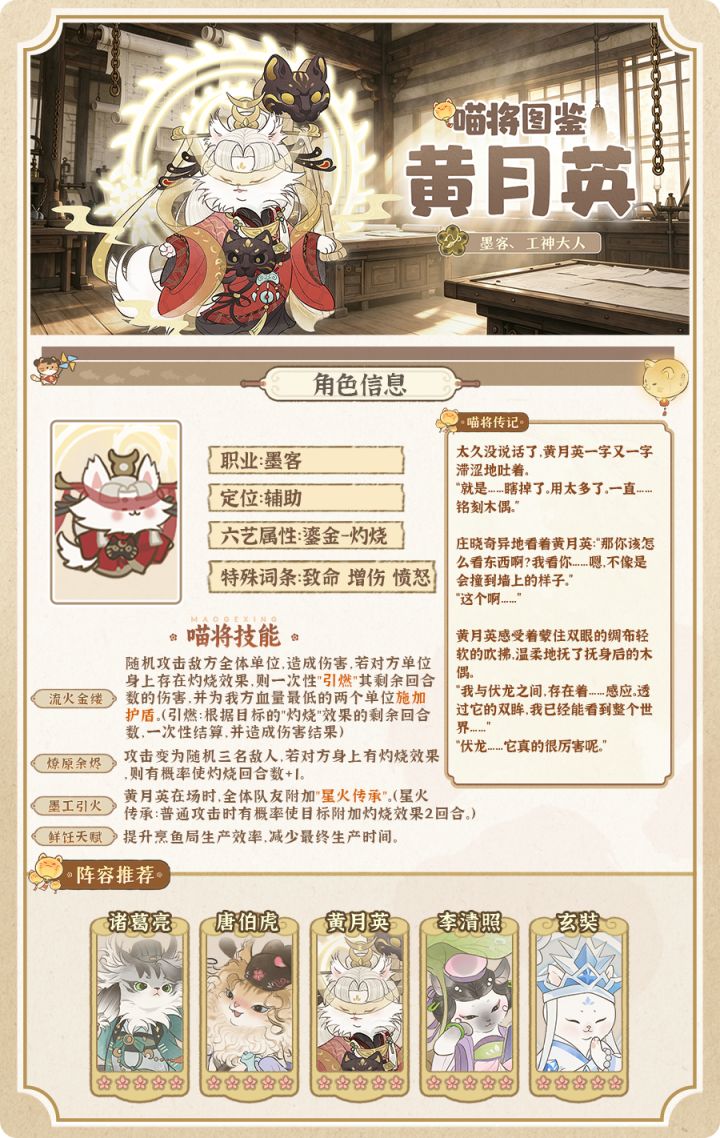 喵将图鉴 | 黄月英 以木为眼观天下截图
