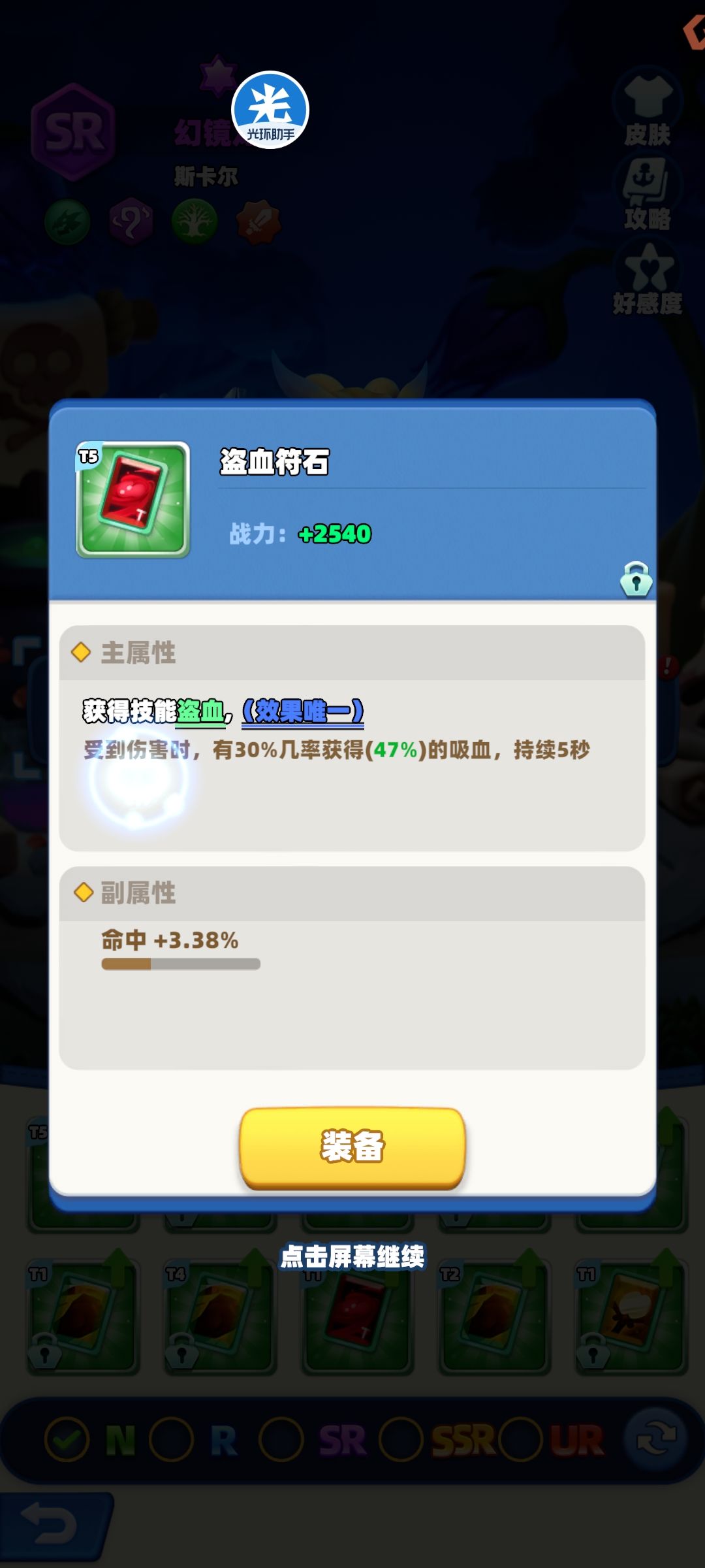 从0开始、符石略解 5