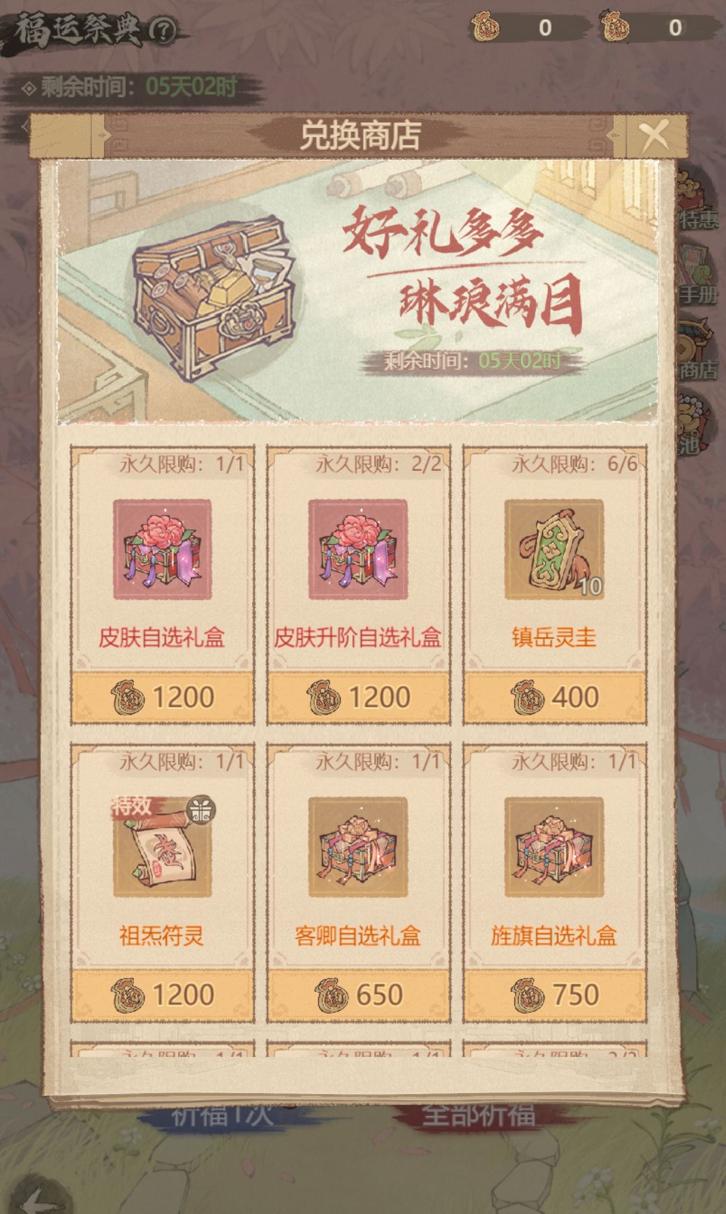 福运祭典宝钱获取与兑换攻略 2