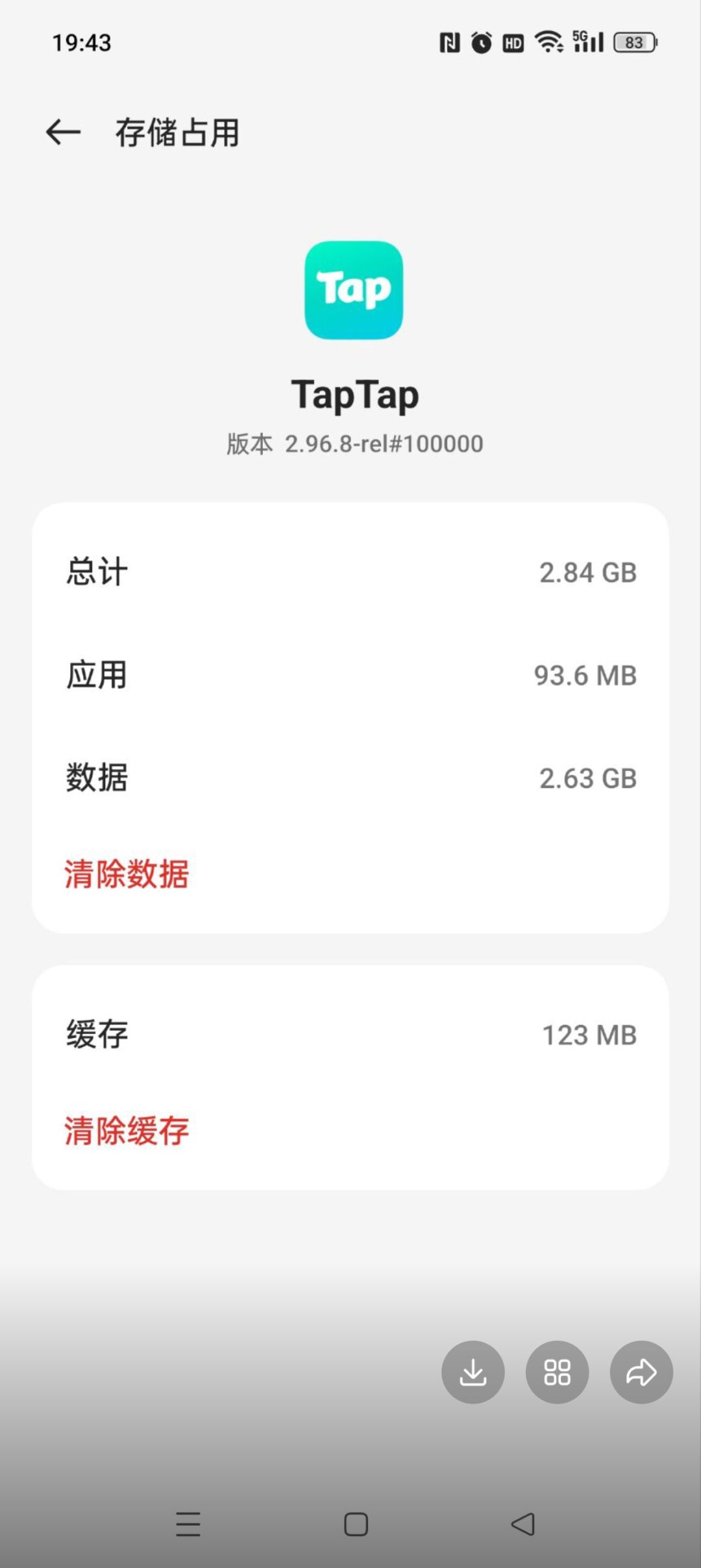 游戏不更新大招清缓存 2