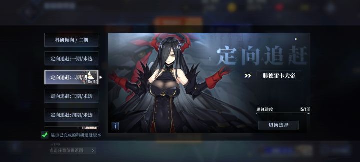 大佬们，萌新科研追赶选什么船？我选了大帝截图