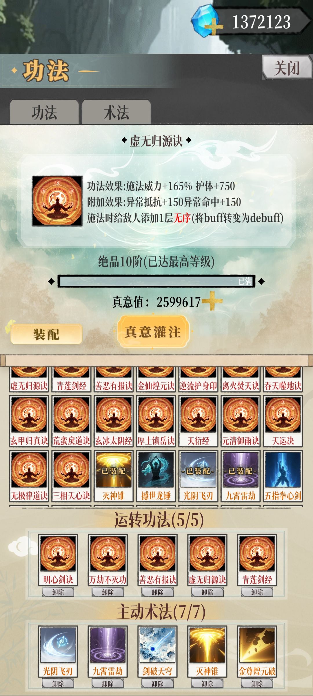 最简单的搭配,镇压天庭所有敌人 2