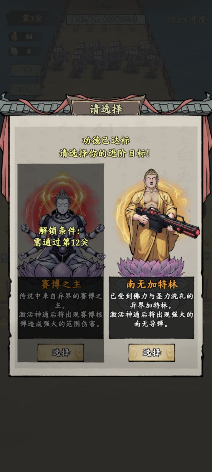加特林菩萨截图