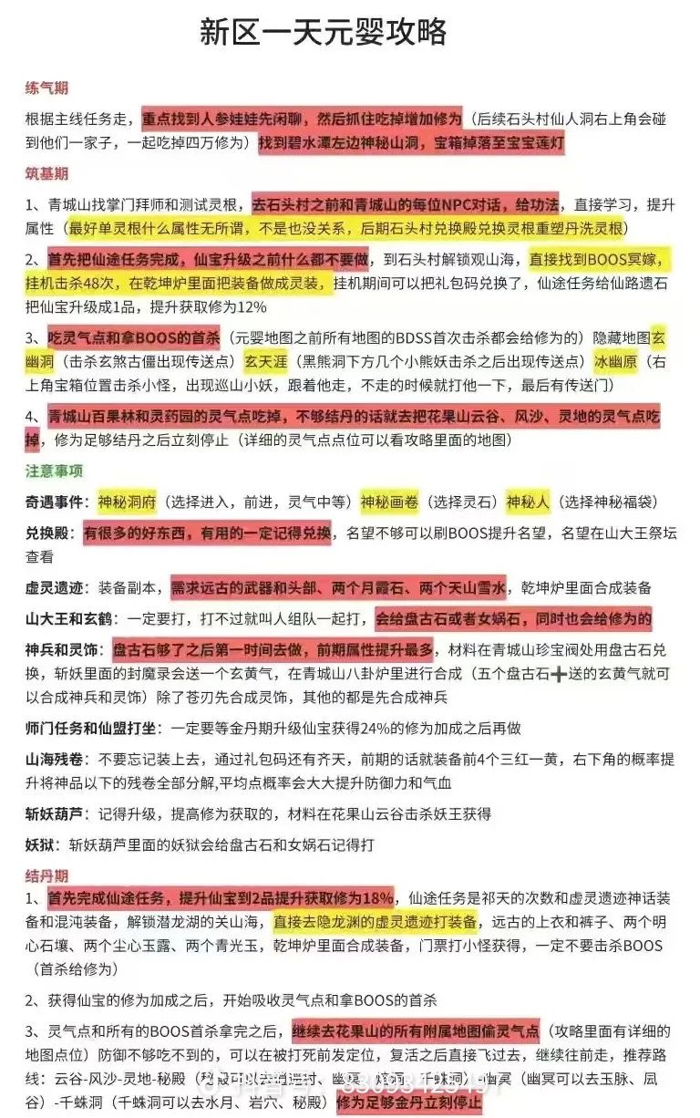 S8尾声了关于道灵大招的优化截图