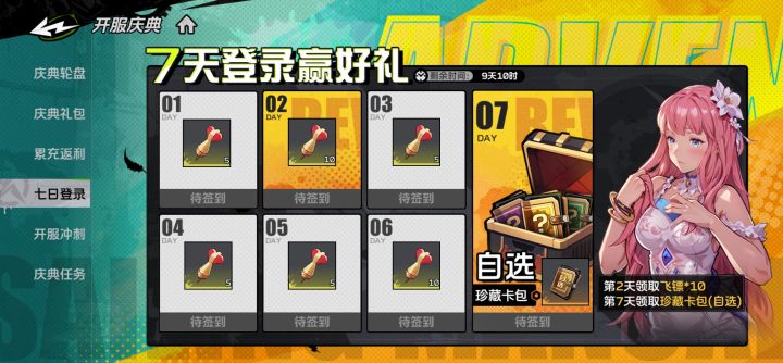 #全职觉醒 第一天的签到飞镖没办法领取呢。。。为啥截图
