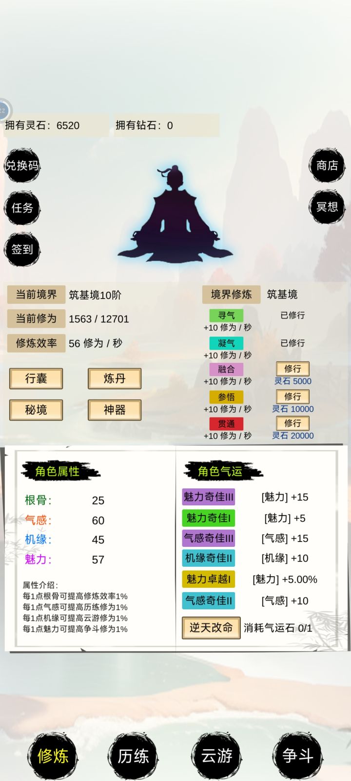 这个修为单单历练都不止56一秒吧，是不是算法有问题，建议优化一下截图