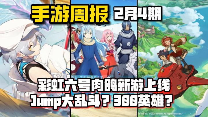 新游资讯:彩虹六号肉鸽新游?二次元的王者?宫崎骏的手游?截图