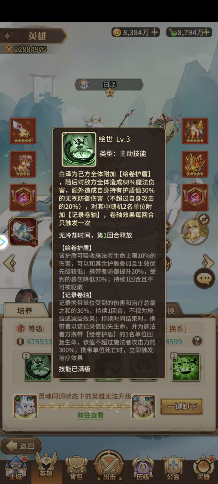 白泽的盾可以用灵感持续下回合嘛截图