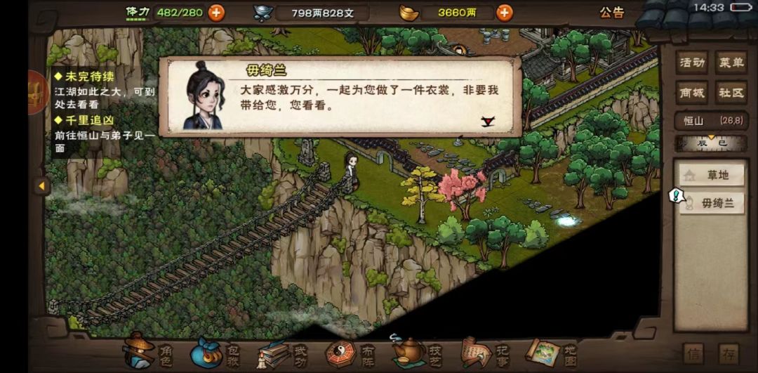 恒山红色任务——千里追凶 3