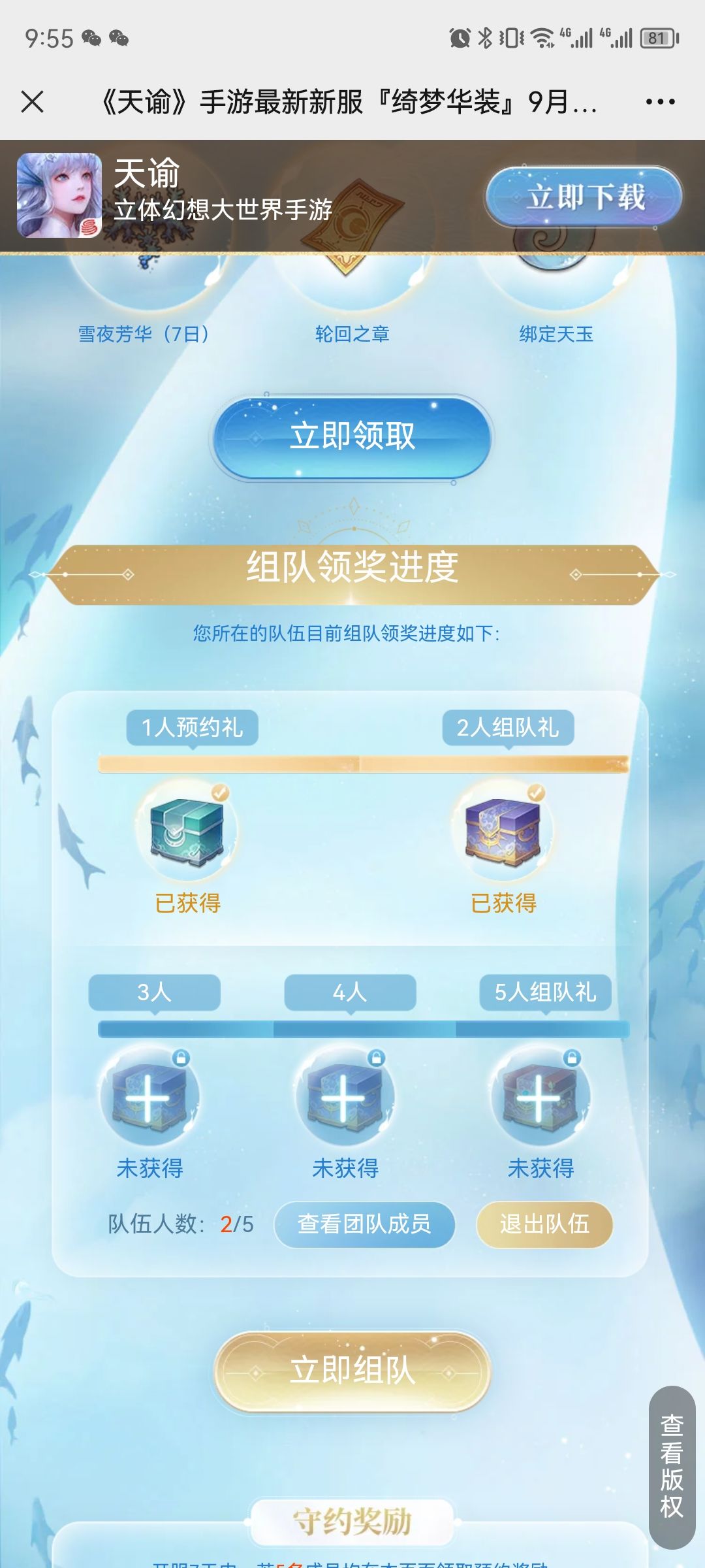 新服 绮梦华装 组队组队领奖励啦 2