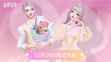 《音舞光年》测试定档——参加测试赢京东购物卡