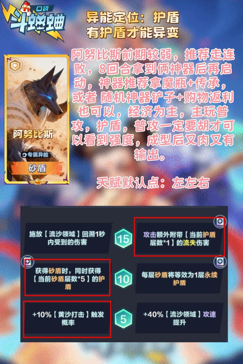 异能 阿努比斯 玩法讲解以及代码分享 2