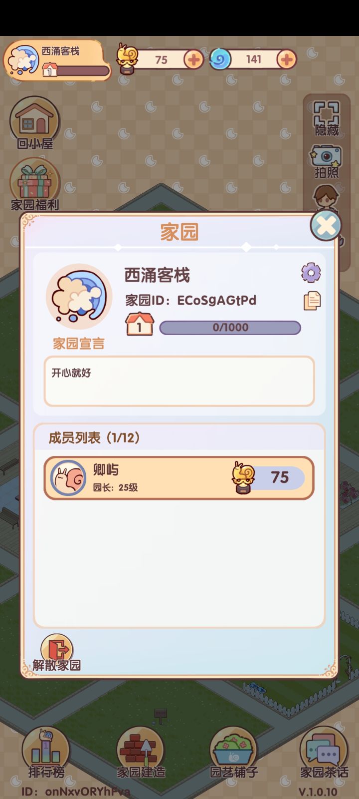 有一起玩的小伙伴吗截图