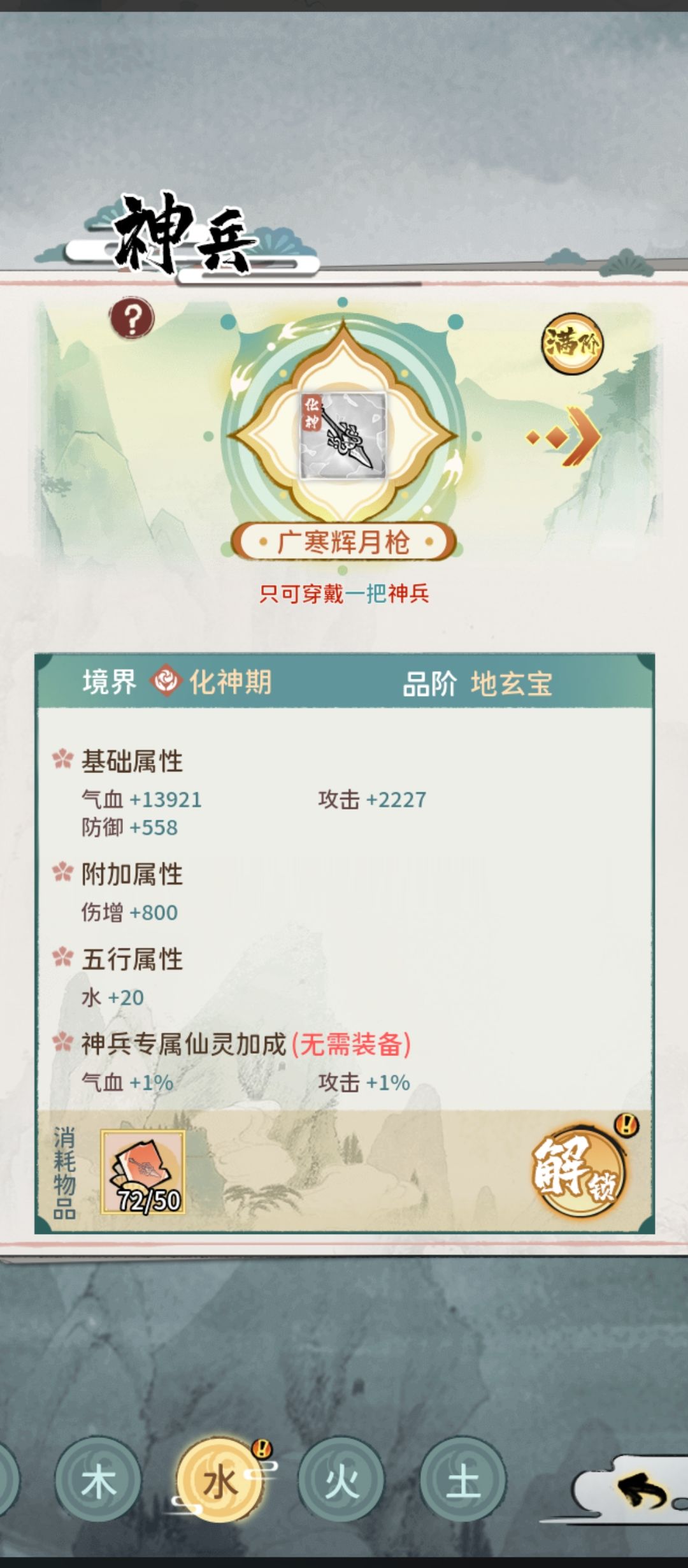神兵激活是一次性的吗? 1