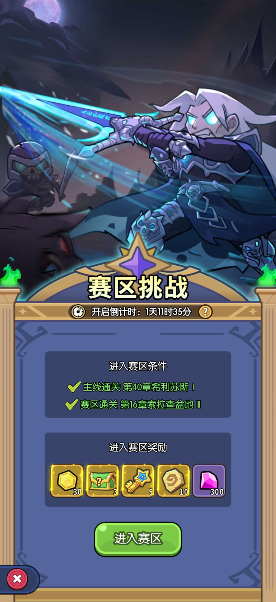赛区三什么条件 1