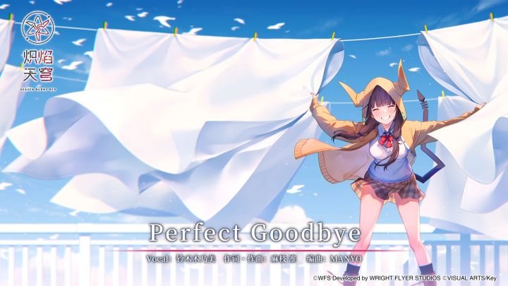 《炽焰天穹》「Perfect Goodbye」音乐EP截图