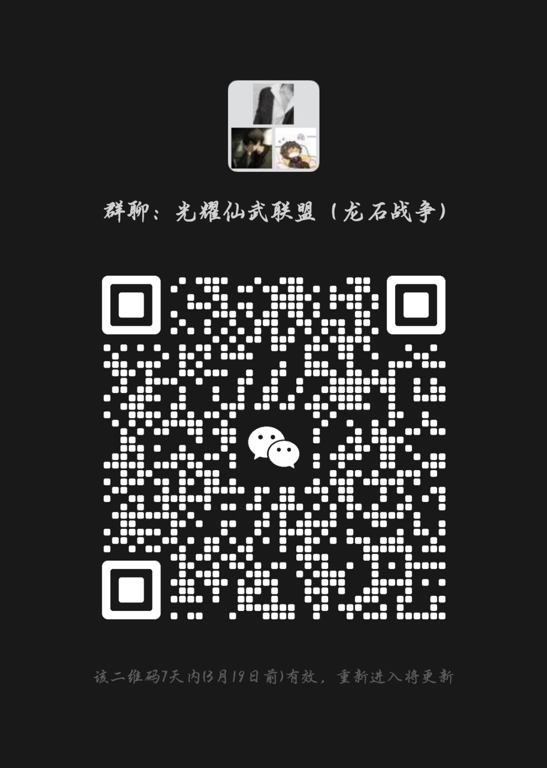 光耀仙武联盟欢迎您的加入 福利多多 1