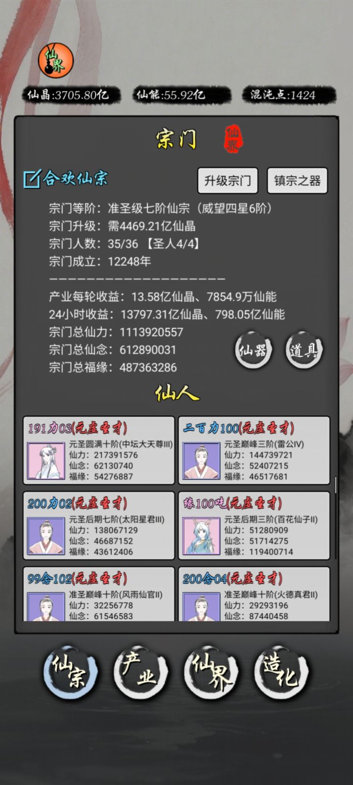 第124天,灭虚第4周截图