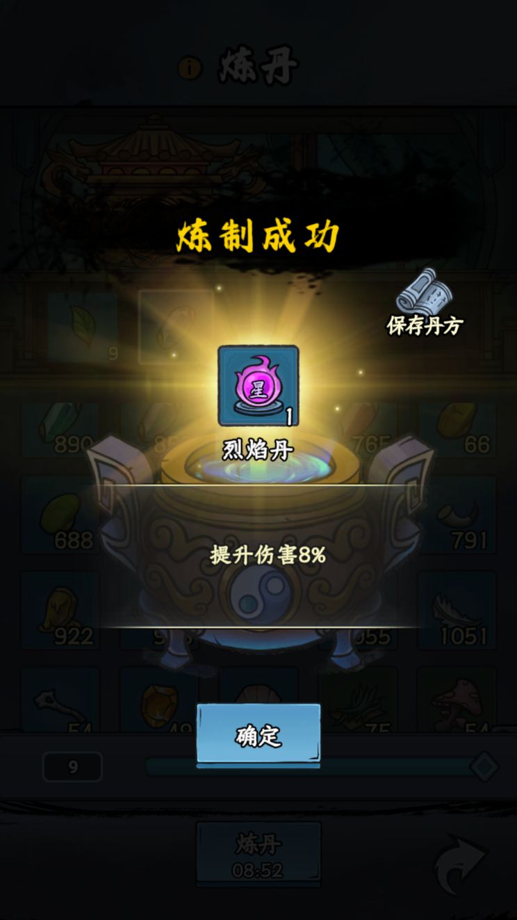 【丹道盛会·炉中造化】灭世噬魂丹分享 1