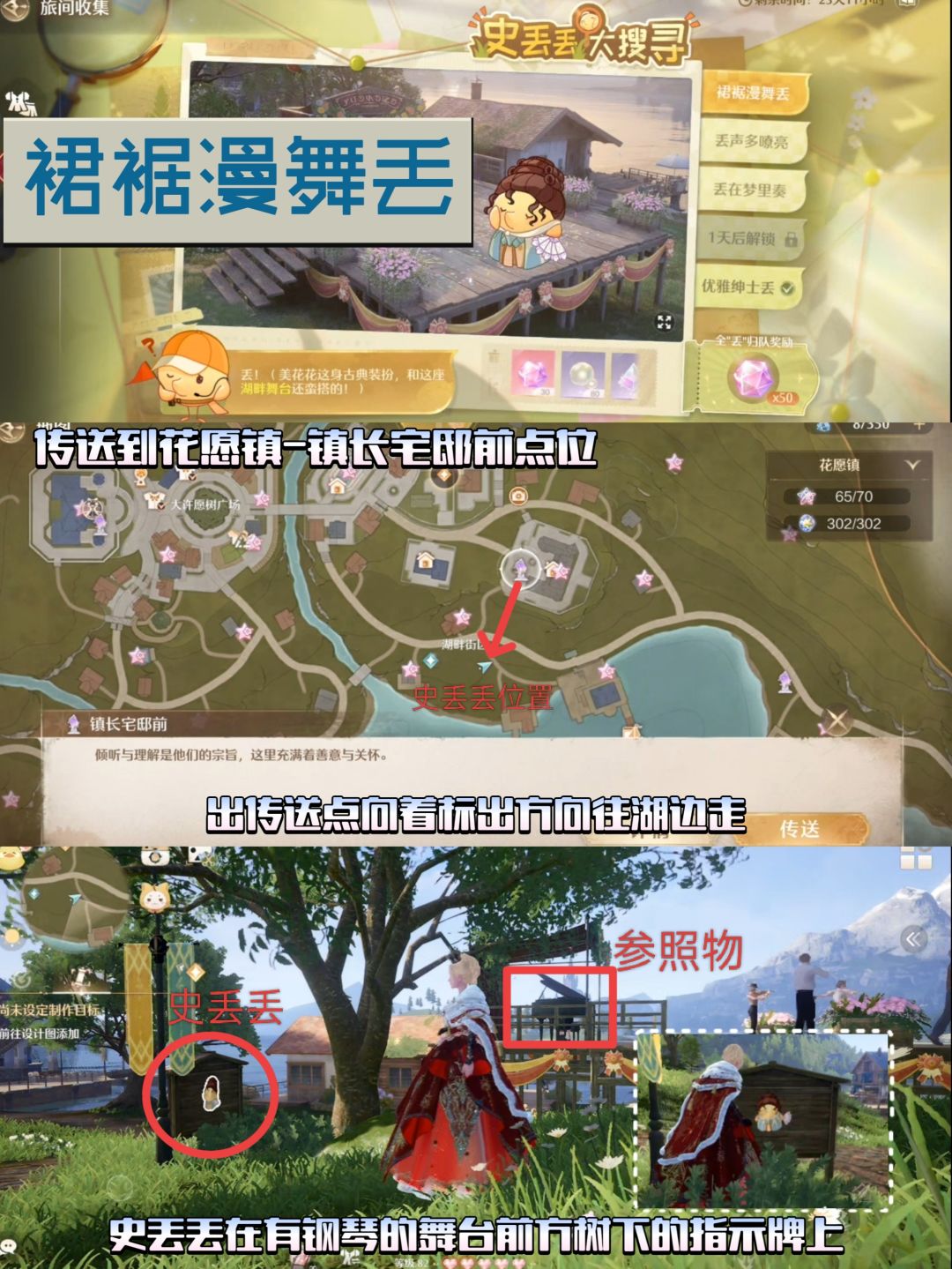1.9音乐季史丢丢大搜寻位置攻略(5/5) 3