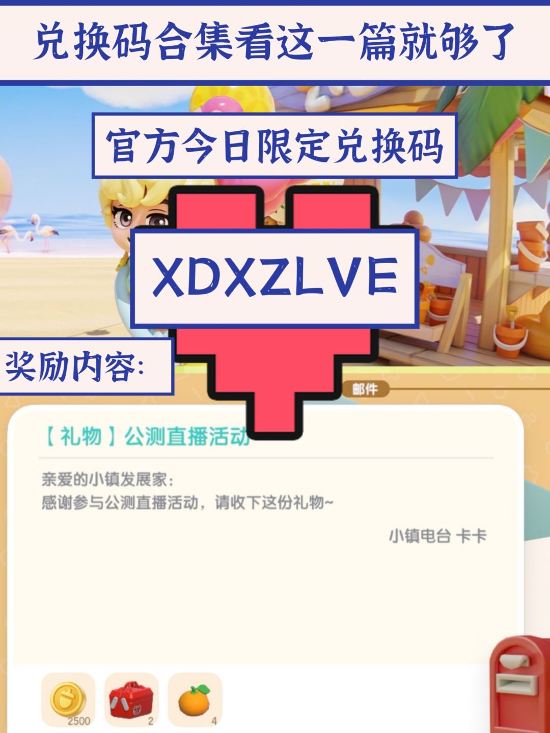 心动小镇官方兑换码🔥每天更新哟‼️截图