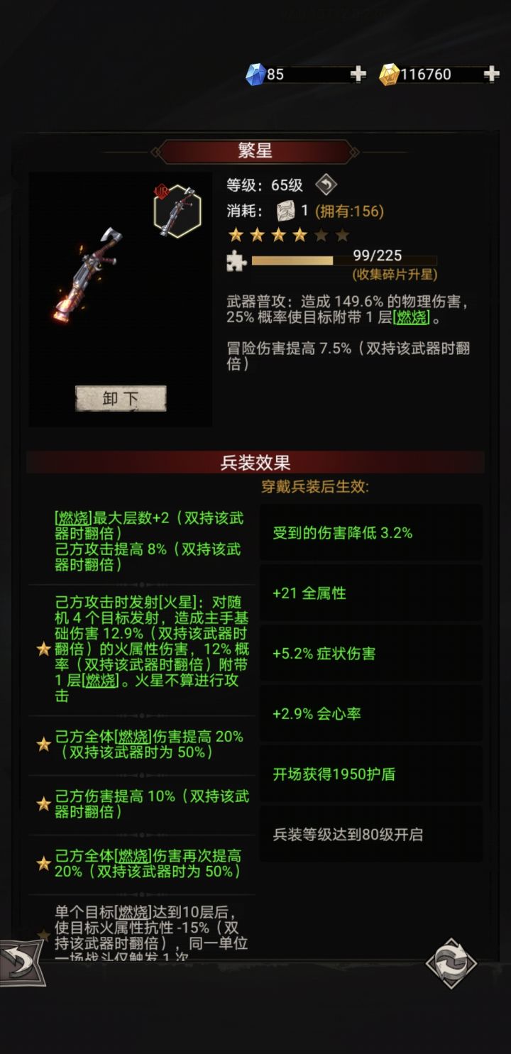 繁星接下来该咋提升啊？有点卡关了截图