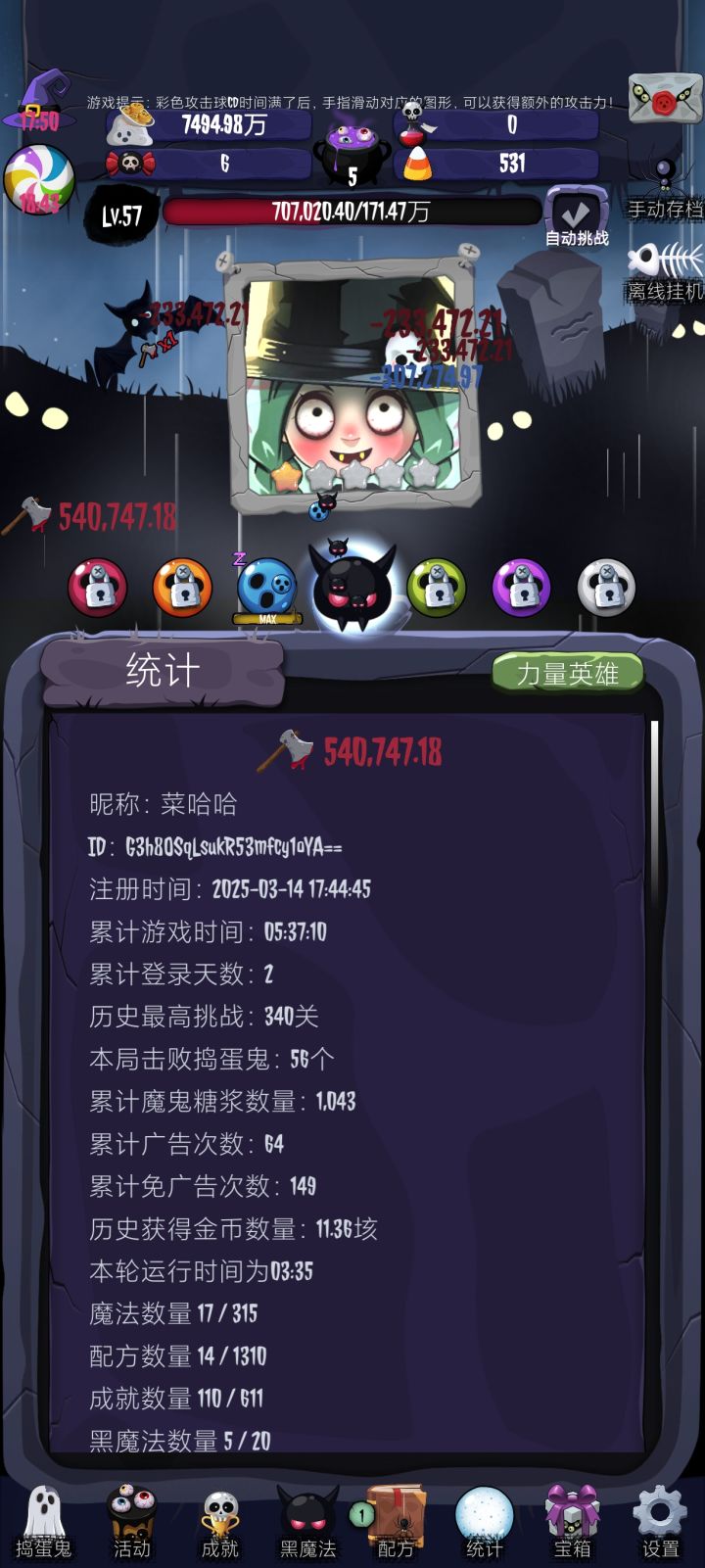 #女巫来了 很好的挂机游戏,福利多多,一个字爽截图