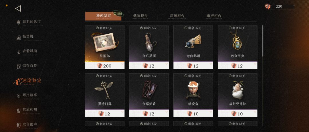 萌新求助，这个秘闻之声可以留着吗 2