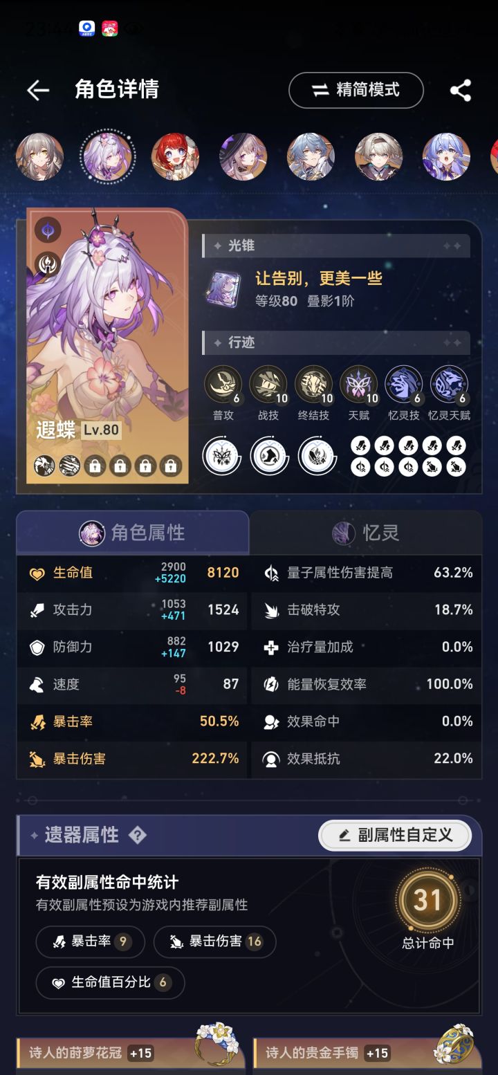 关于瑕蝶配队截图