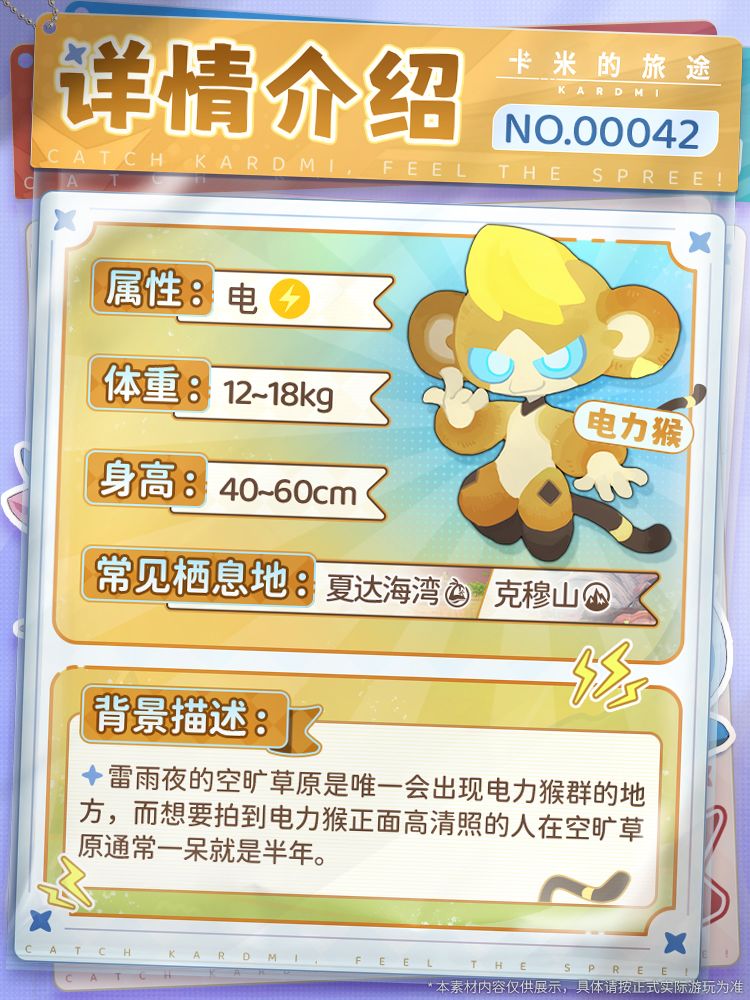 📖【卡米图鉴・观察手册|电力猴】 2