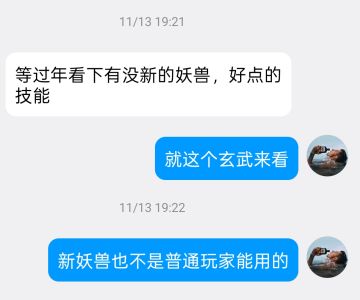 提个关于新妖兽的建议哈