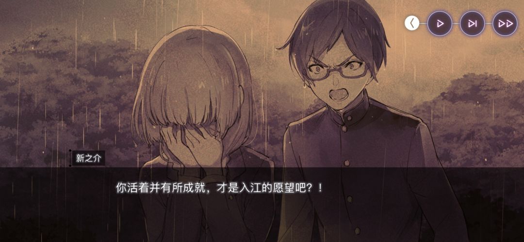 新之介真男人 3