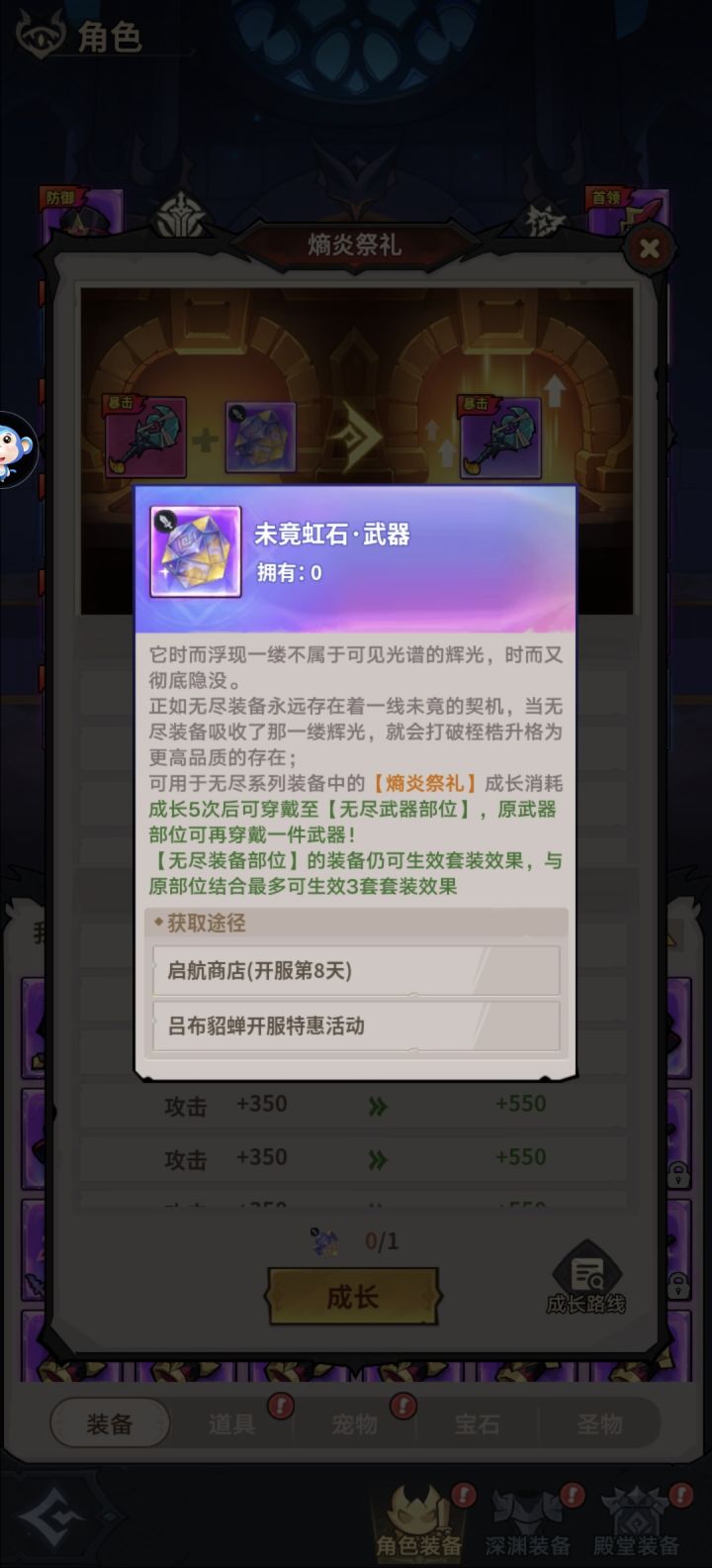 无尽装备获取方式截图