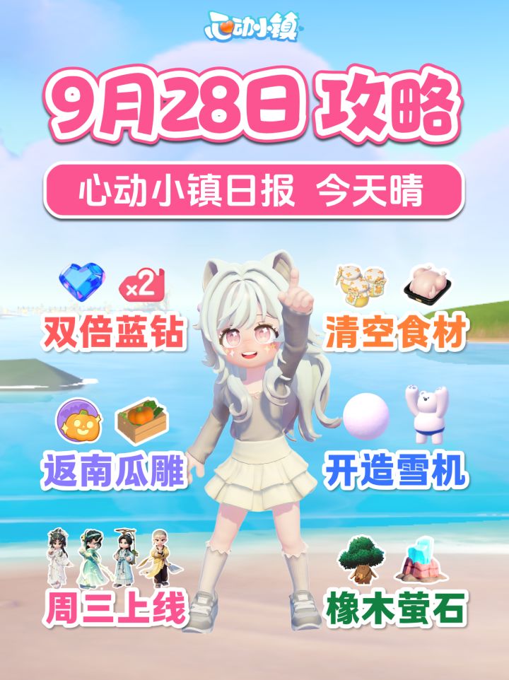 9月28日攻略 双倍蓝钻 南瓜雕返场 收雪球截图