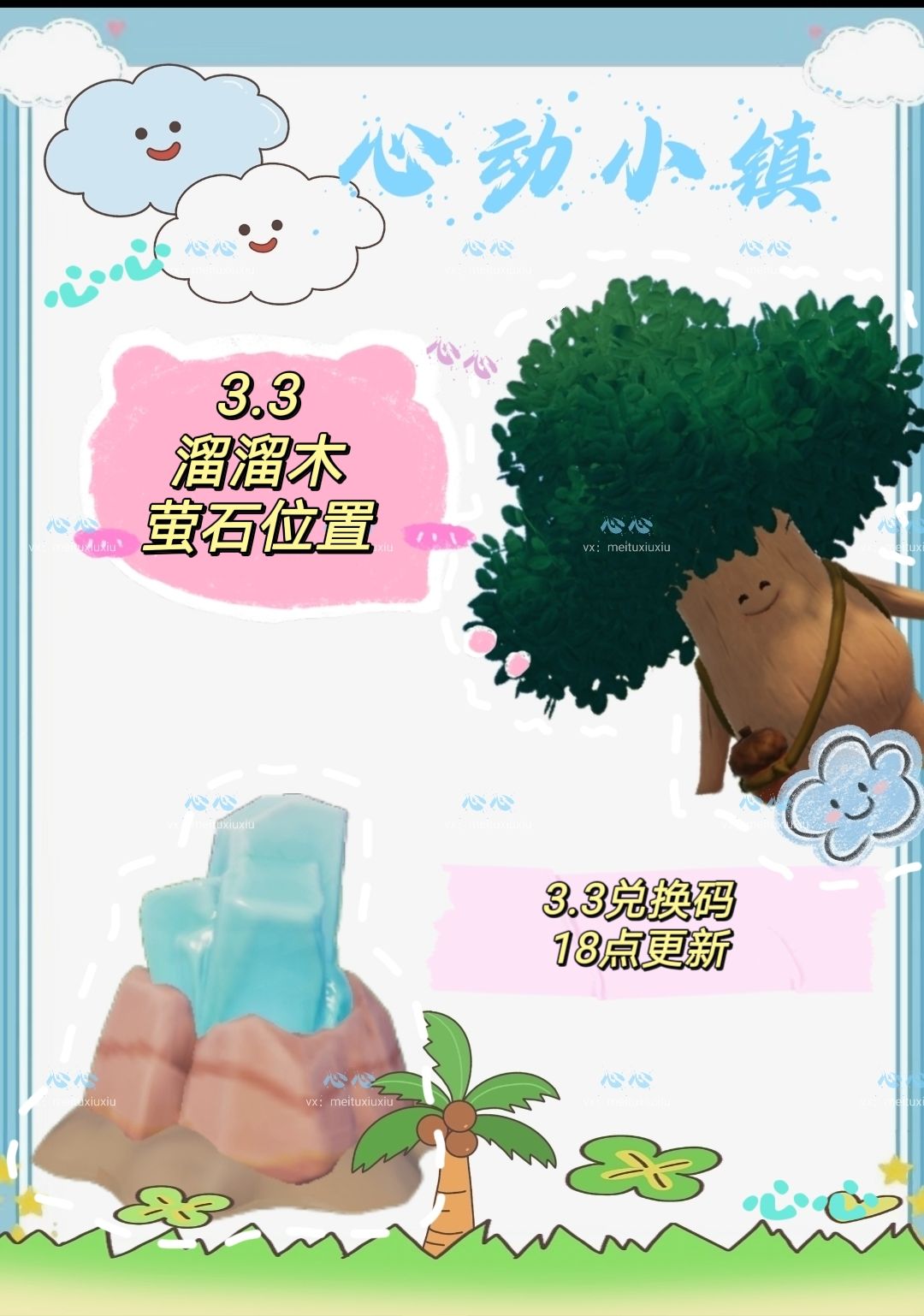 3.3溜溜木萤石位置及今日穿搭截图
