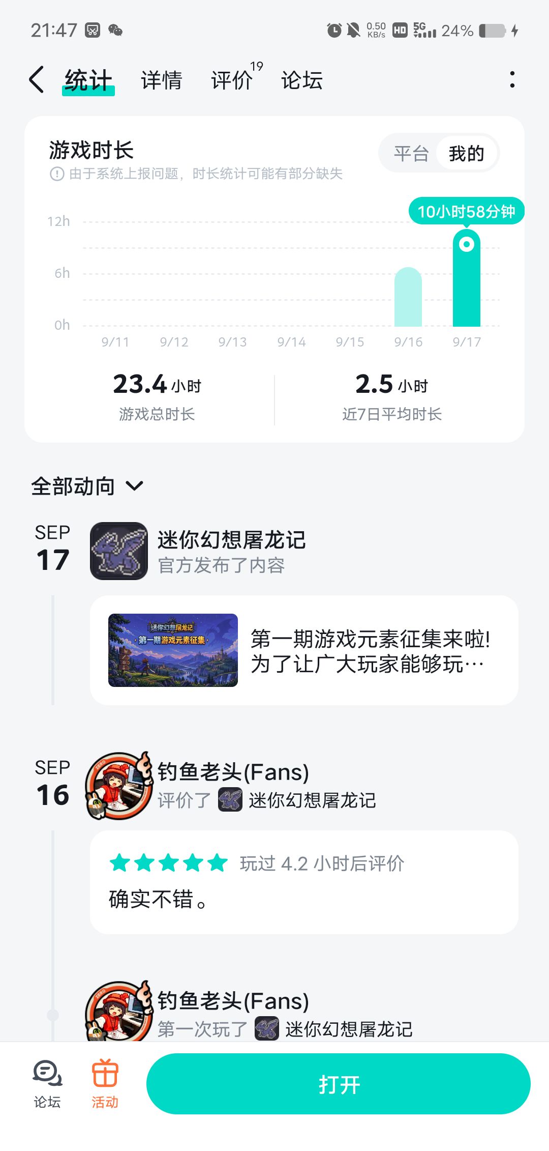 太好玩了。 1