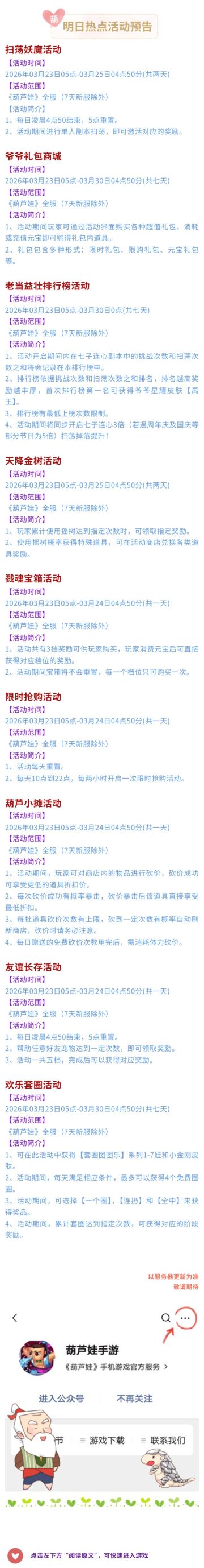 【葫芦娃】3月23日活动预告