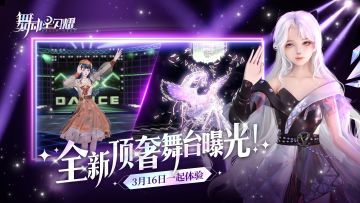 星耀全新舞台场景曝光！你对顶奢舞台美学一无所知