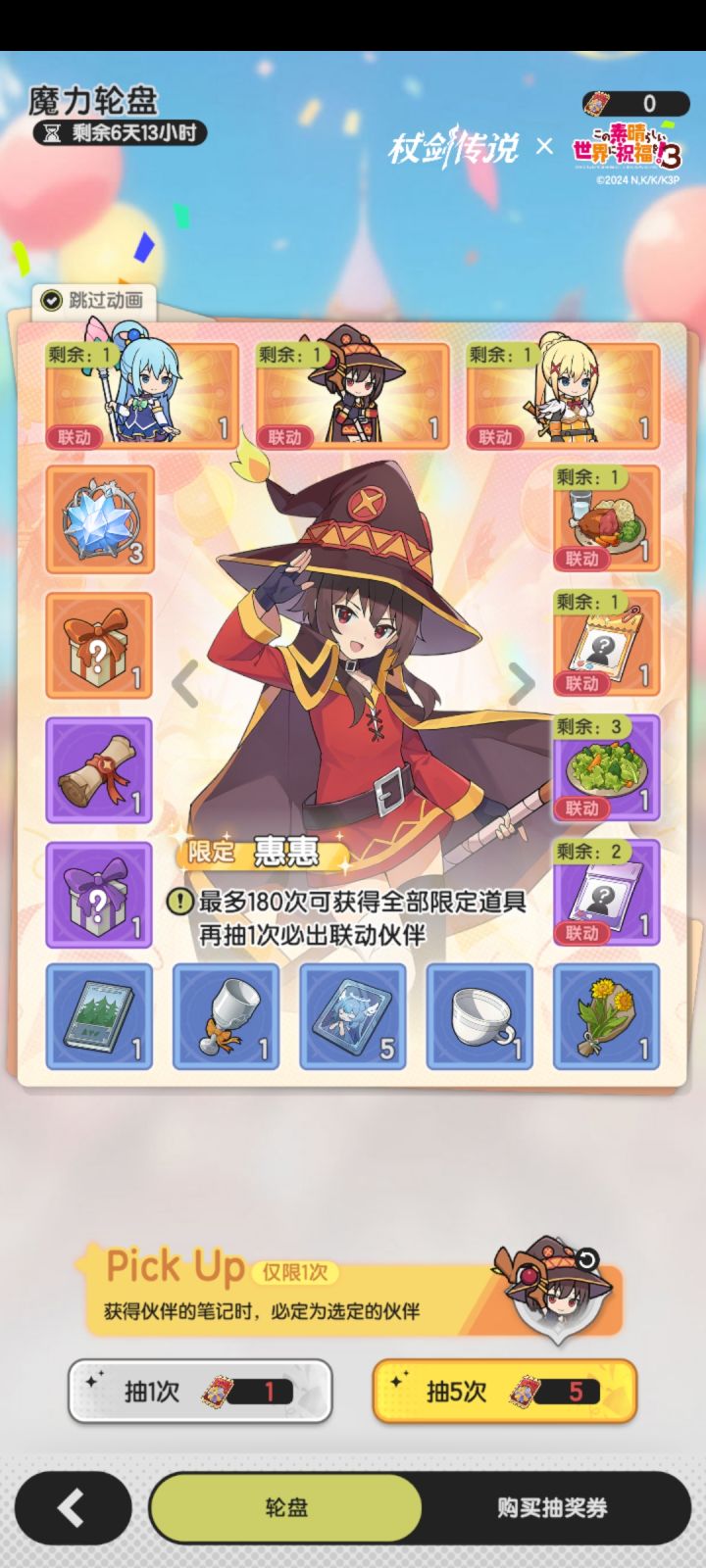 联动伙伴截图