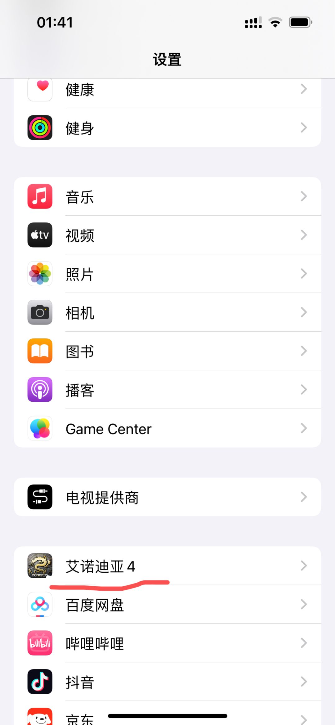 解决IOS闪退问题 1