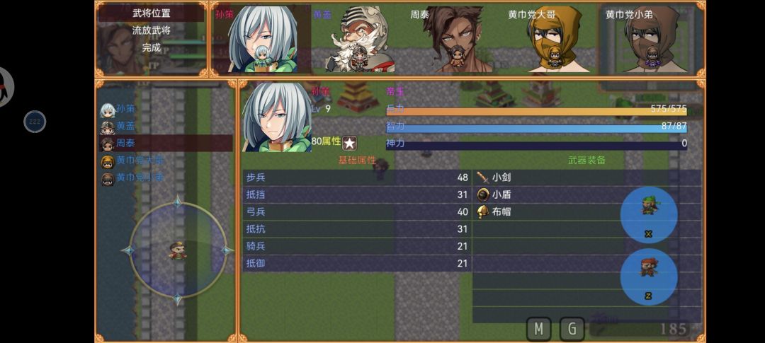 传说世界:三国 简单攻略 3