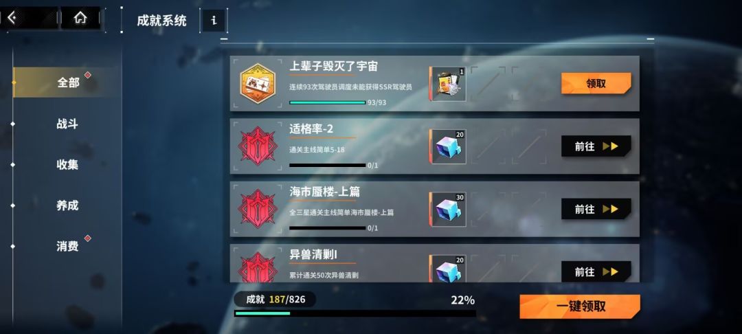 完成成就获得自选SSR 1