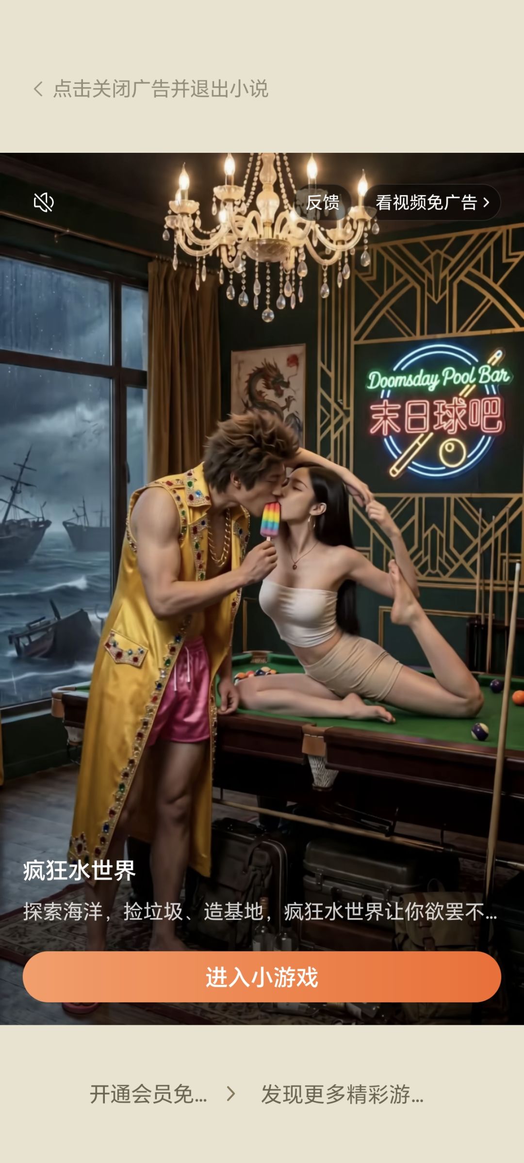 你游的广告越来越下流了 1